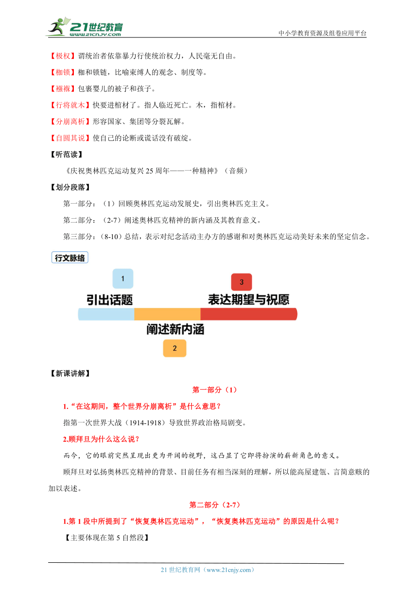 【核心素养目标】第16课 庆祝奥林匹克运动复兴25周年 第1课时 教案