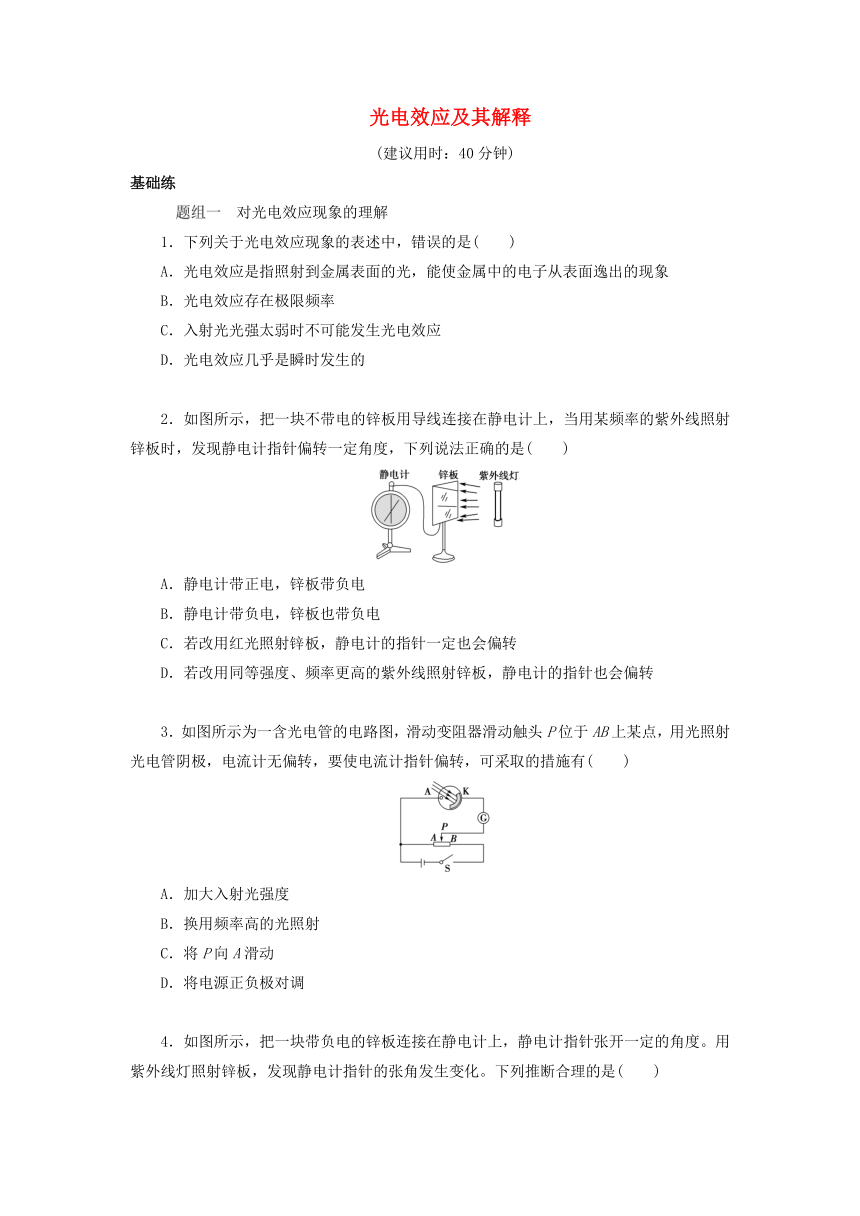高中物理：6.1 光电效应及其解释 课后限时训练（含答案）