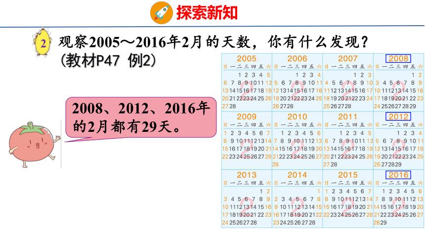 小学数学苏教版三年级下5.2 认识平年和闰年课件（共19张PPT)