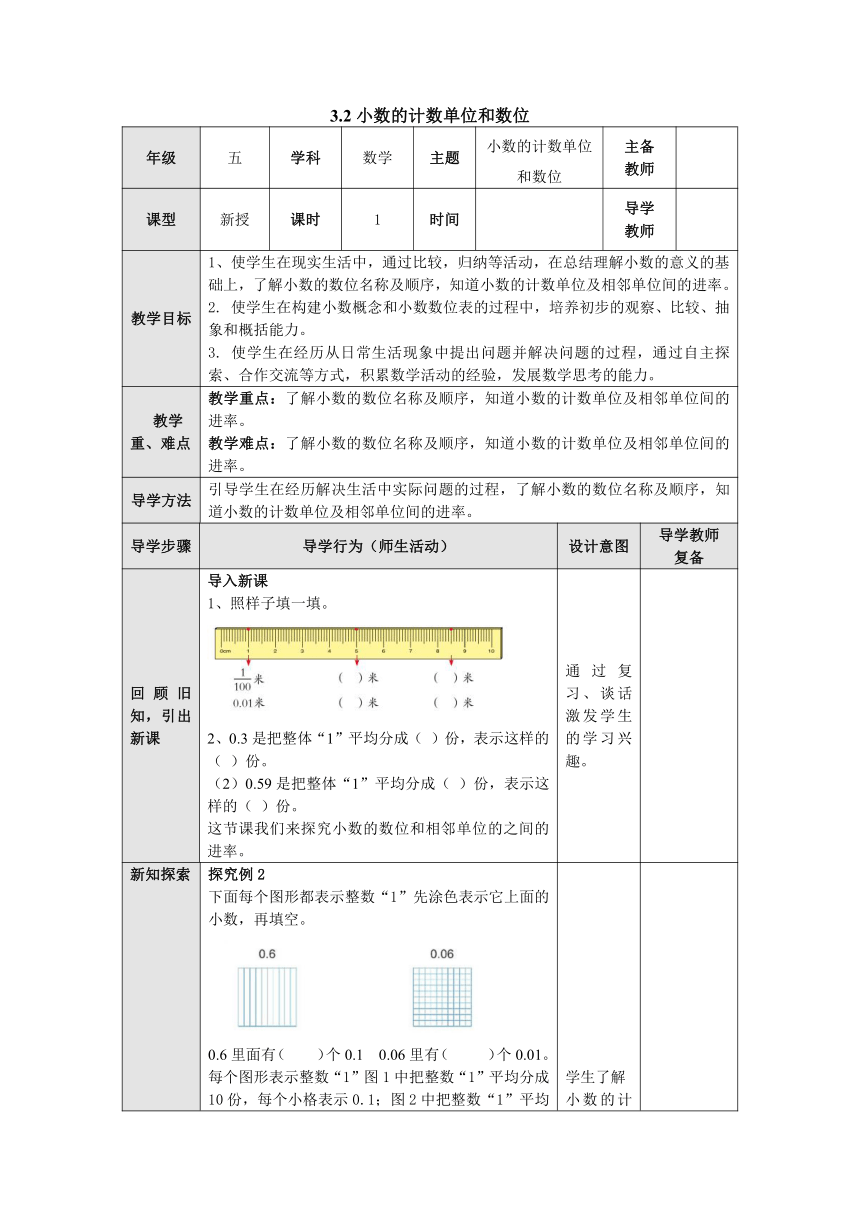 3.2小数的计数单位和数位 教案 五年级数学上册-苏教版（表格式）