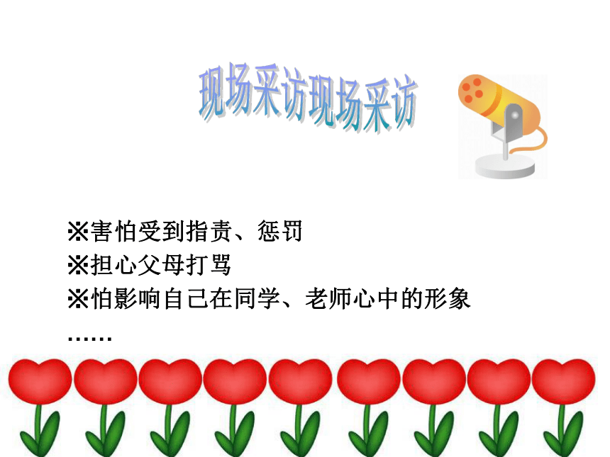 五年级下册心理健康课件-第八课 我的责任我承担-做事要有责任心｜辽大版 （17张PPT）