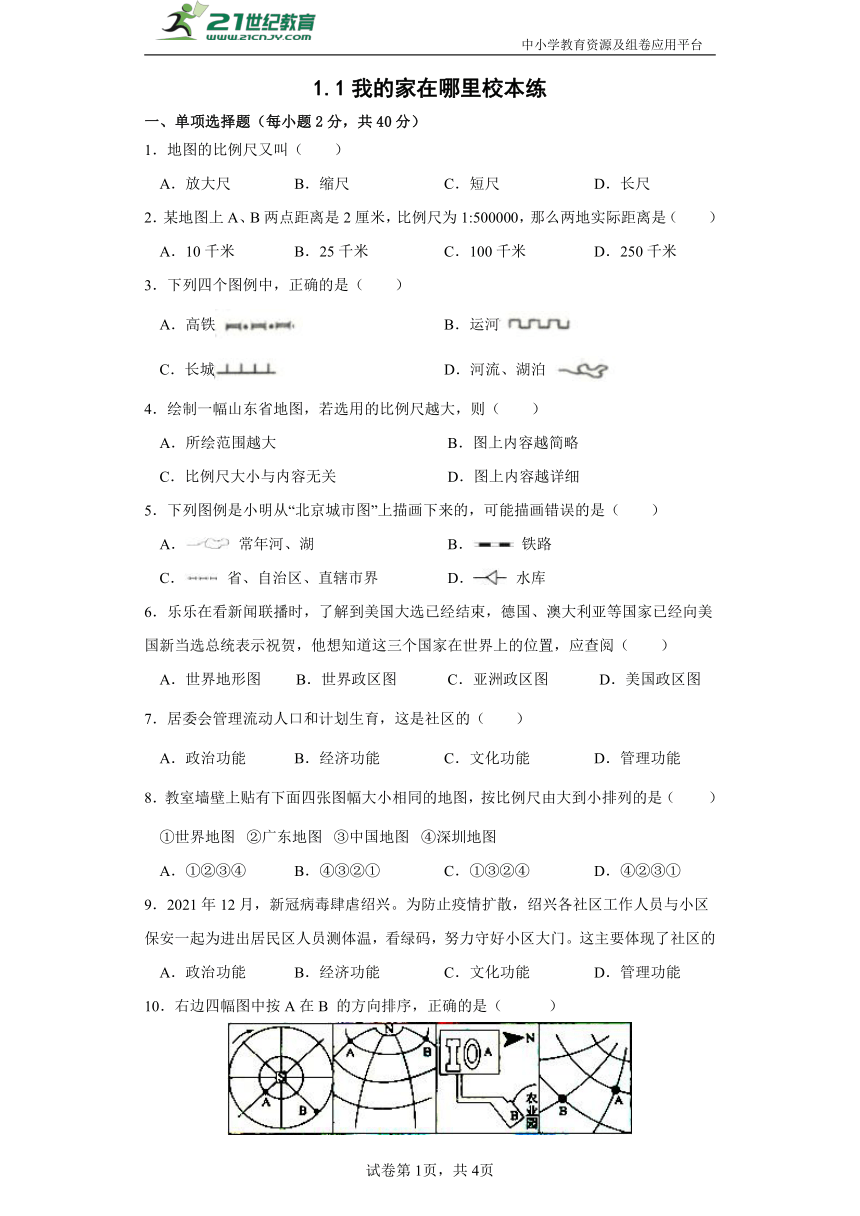 初中历史与社会 人文地理上册 1.1 我的家在哪里校本练（含答案）