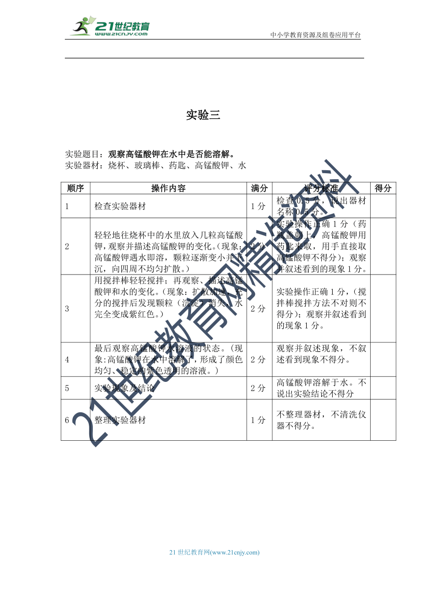 教科版小学科学基础实验操作题目及评分标准