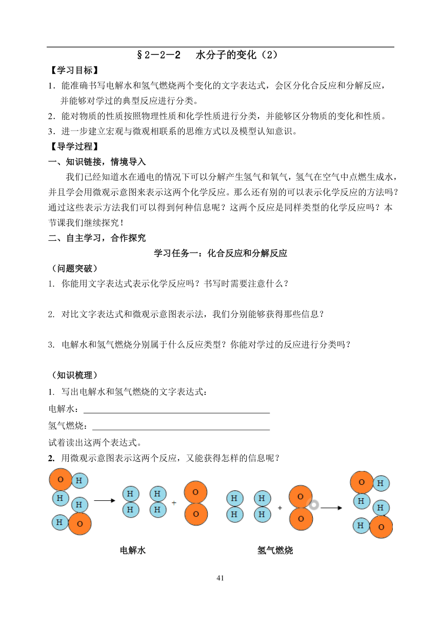 【高效课堂】2.2.2 水分子的变化（2） 学案 （pdf版，无答案）