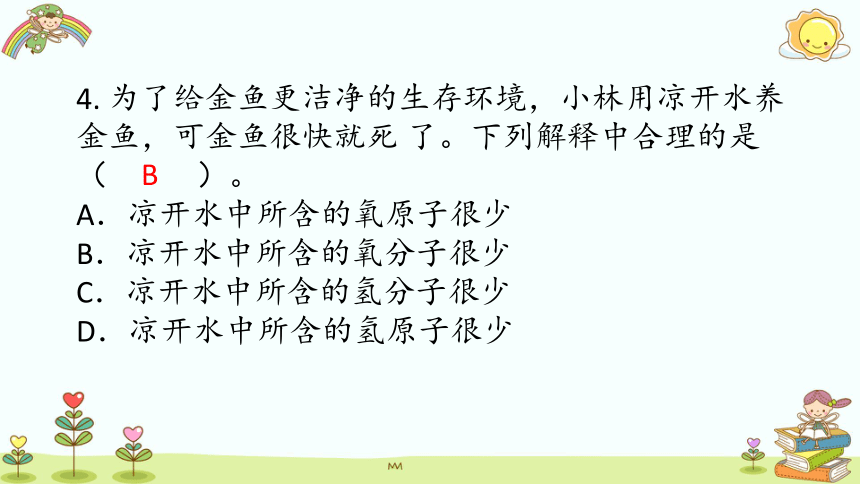 第三章 物质构成的奥秘 课本习题 课件（54张PPT含答案） —2020-2021学年九年级化学沪教版 上册