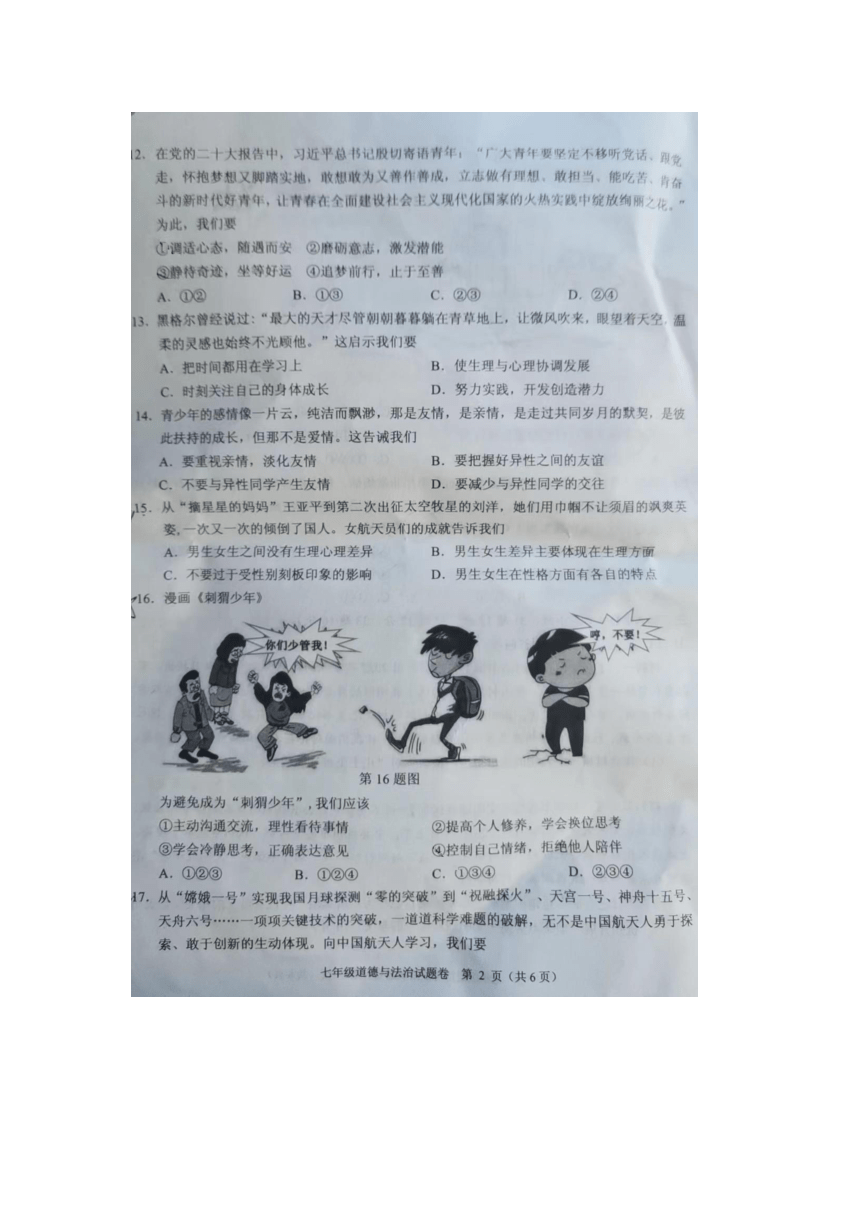 浙江省杭州市临平区2022-2023学年七年级下学期期末道德与法治试题（图片版，无答案）