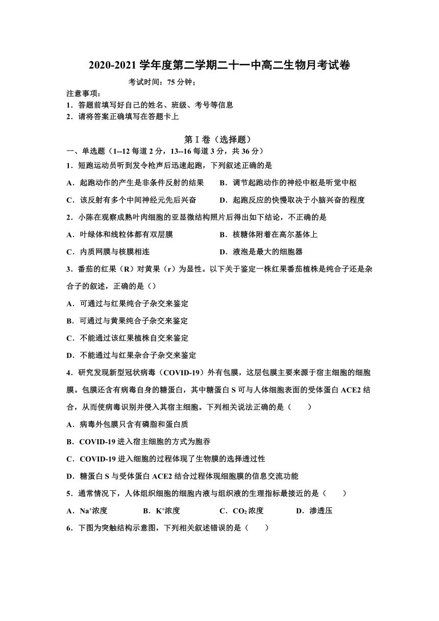 广东省湛江市第二十一中学2020-2021学年高二3月月考生物试卷  含答案