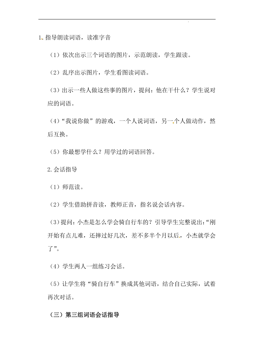 新教版（汉语）一年级语文下册 听说 6 我长大了 教案 （少数民族专用）