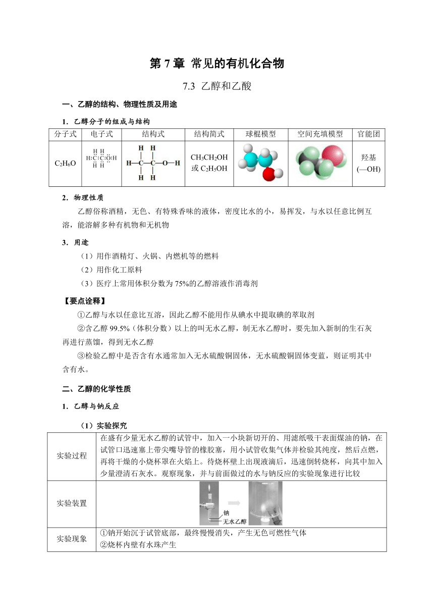 7.3 乙醇和乙酸-讲义