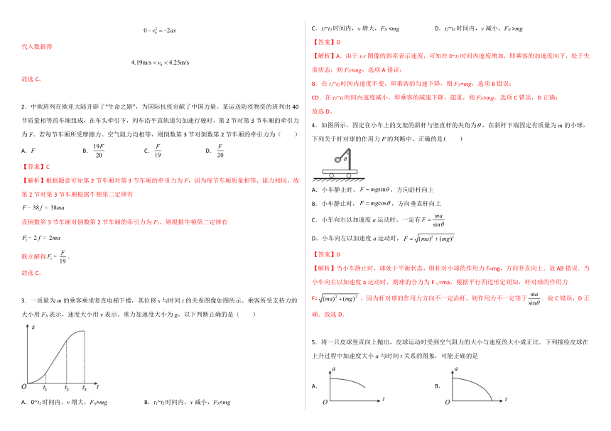 人教版（2019）高中物理必修一4.5牛顿运动定律的应用 学案（有解析）