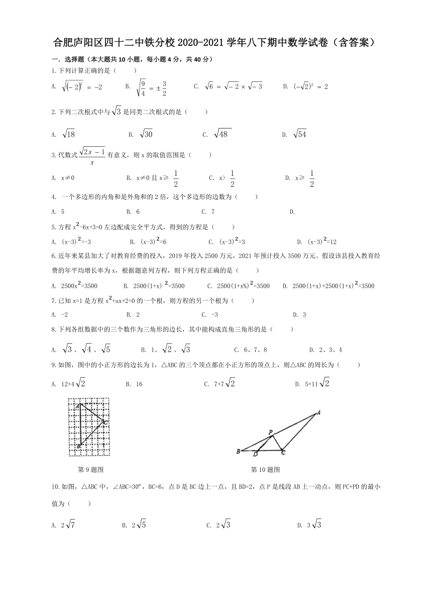 安徽省合肥市庐阳区四十二中学中铁分校2020-2021学年八年级下学期期中数学试卷（word版，含答案）