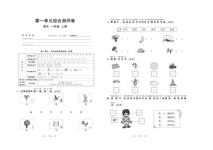 部编版一年级语文上册单元试卷（第一----三单元）（图片版有答案）