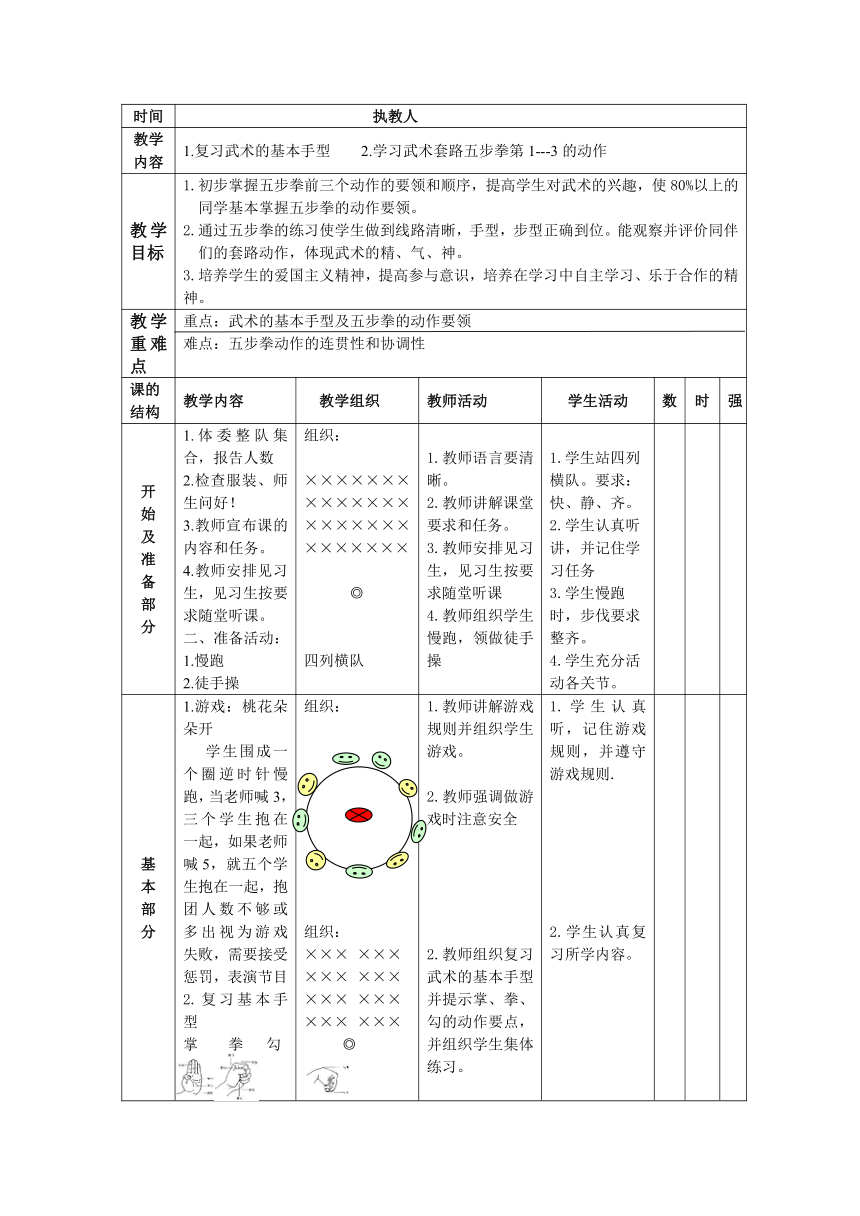 体育与健康人教版五年级-武术教案