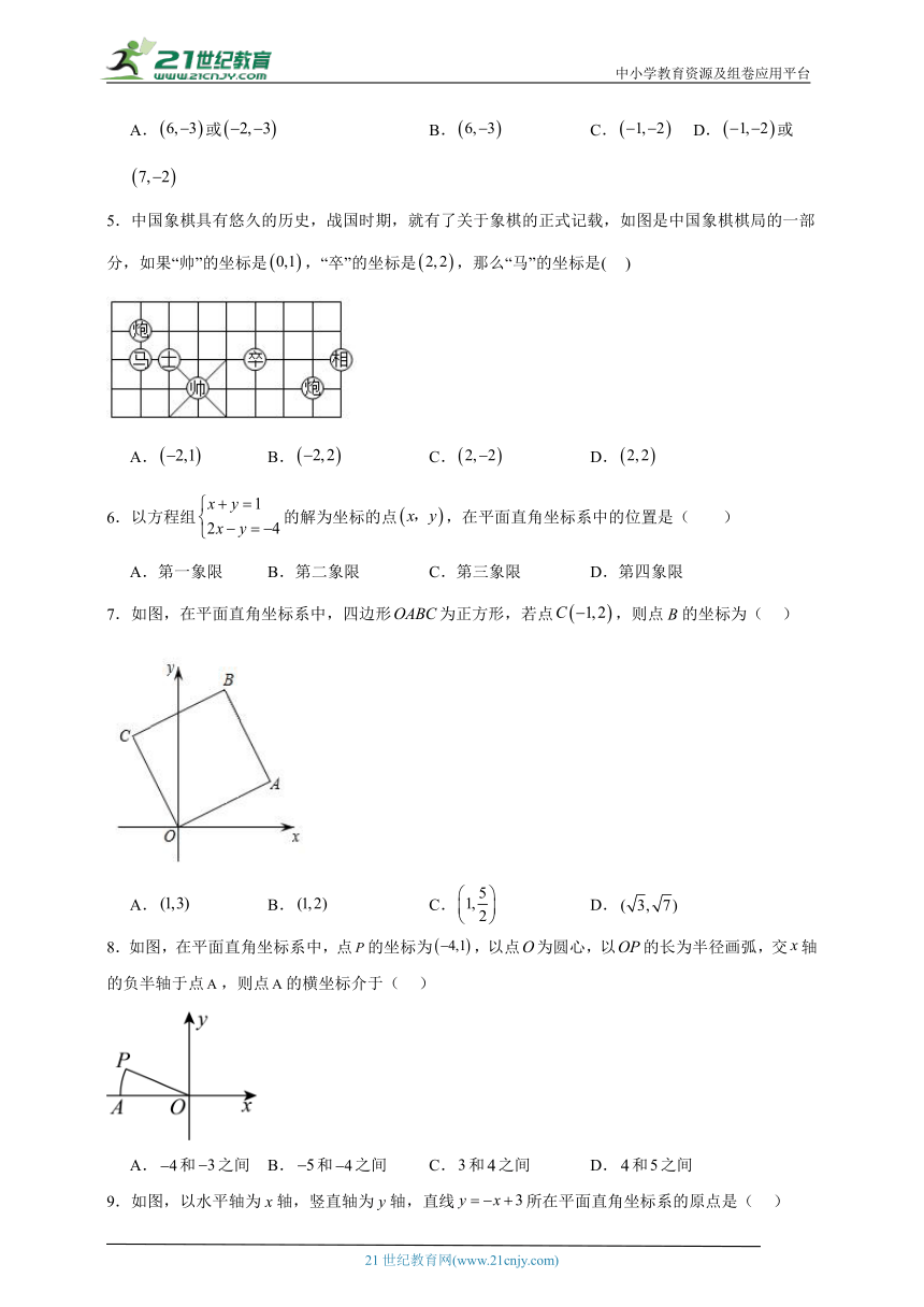 平面直角坐标系-中考数学二轮知识梳理+专项练习（全国通用）