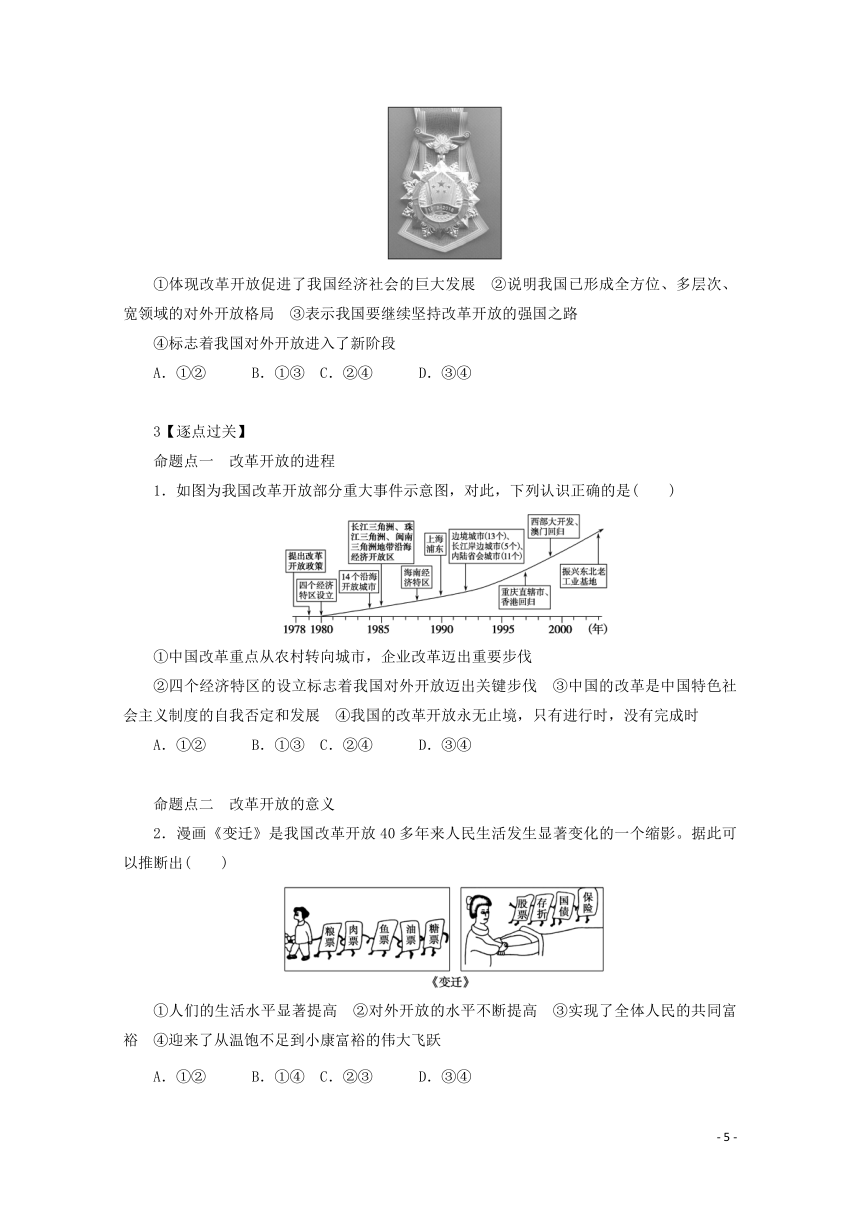 2022届高中思想政治统编版一轮复习第三课只有中国特色社会主义才能发展中国学案