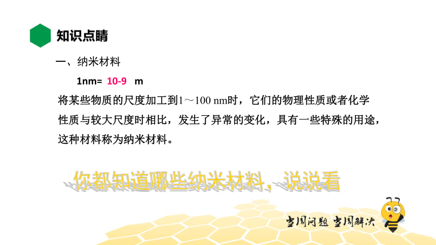 物理八年级-6.8【知识精讲】点击新材料（27张PPT）