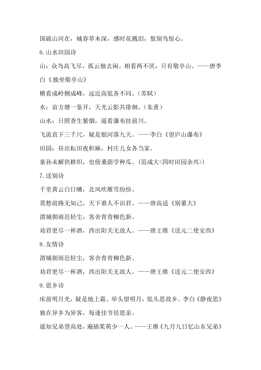 部编版小升初语文常考知识点（一）（含古诗、成语、多音字）