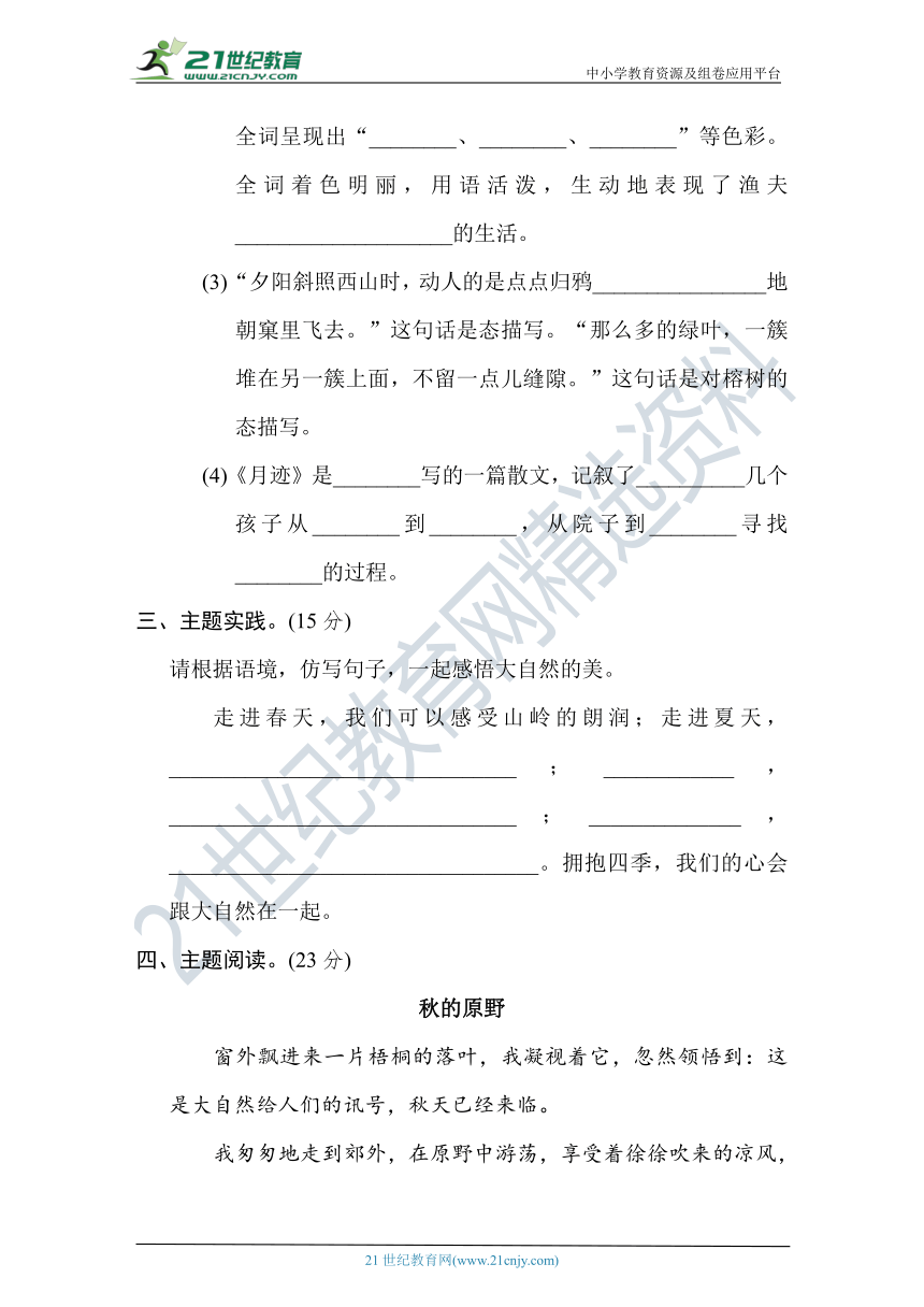 人教统编版五年级语文上册 第七单元《自然之趣》主题提升卷（含答案及解析）