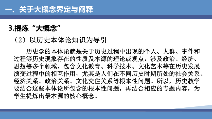 【二轮攻坚】大概念统摄下的三题一体教学课件（42张PPT）