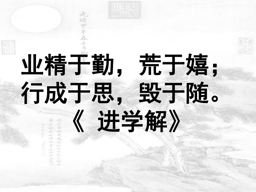 人教高中语文必修三3.11《师说》课件（46张ppt）