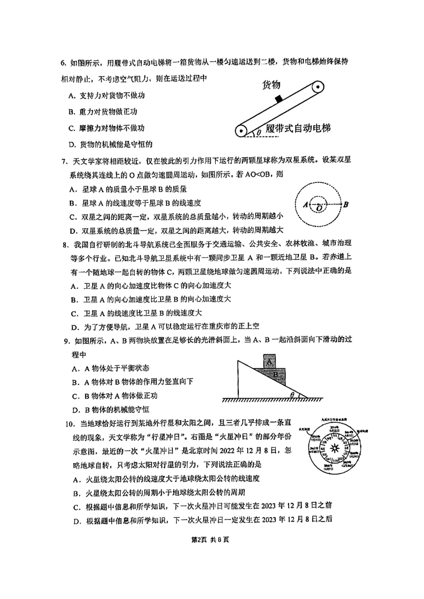 重庆市重点中学2022-2023学年高一下学期期中考试物理试题（扫描版含答案）