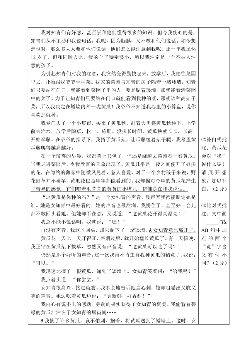 浙江省嘉兴市秀洲区高照实验学校2021-2022学年第一学期八年级10月独立作业（一）语文试题（word版，含答案）