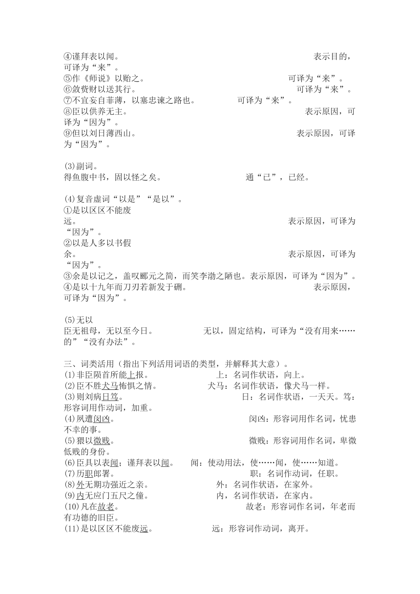 9.1《陈情表》教案 2022-2023学年统编版高中语文选择性必修下册