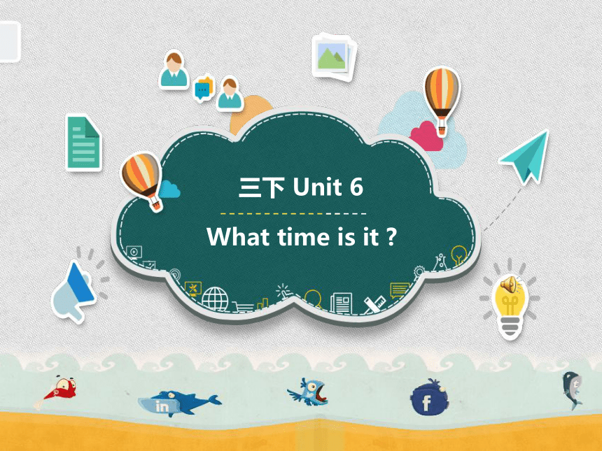 Unit6 What time is it？ 课件(第1课时,共33张PPT)