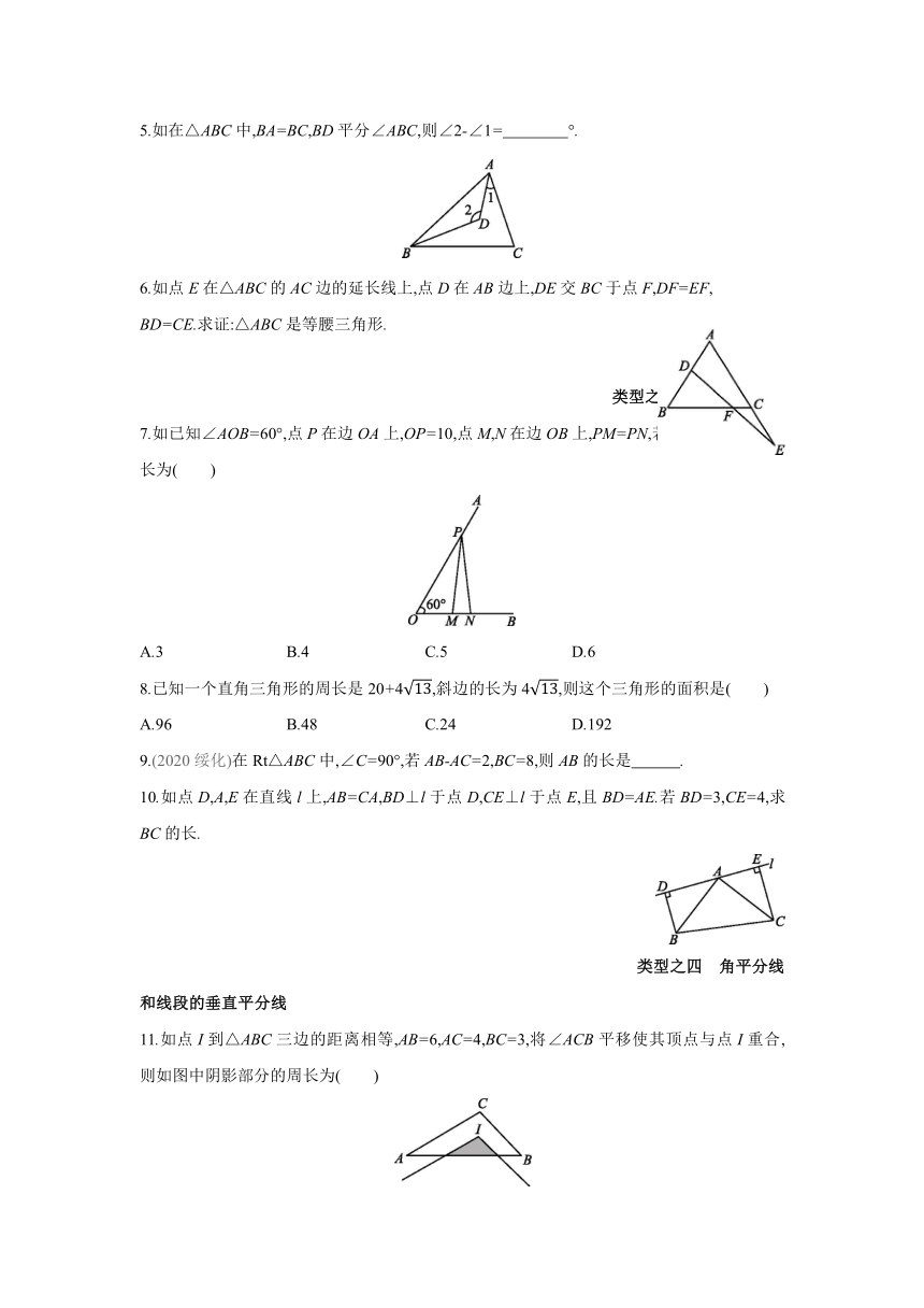 北师大版数学八年级下册同步课时练习：第一章　三角形的证明　单元复习小结  (word版含答案)