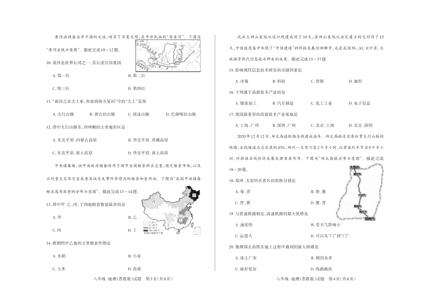 山西省阳泉市高新区2022-2023学年第一学期期末教学质量线上检测八年级地理试卷（PDF版，无答案）