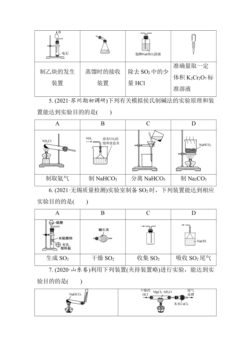 2023届江苏高考化学一轮复习 第15讲　实验仪器、装置、操作与实验安全(一)（word版含解析）