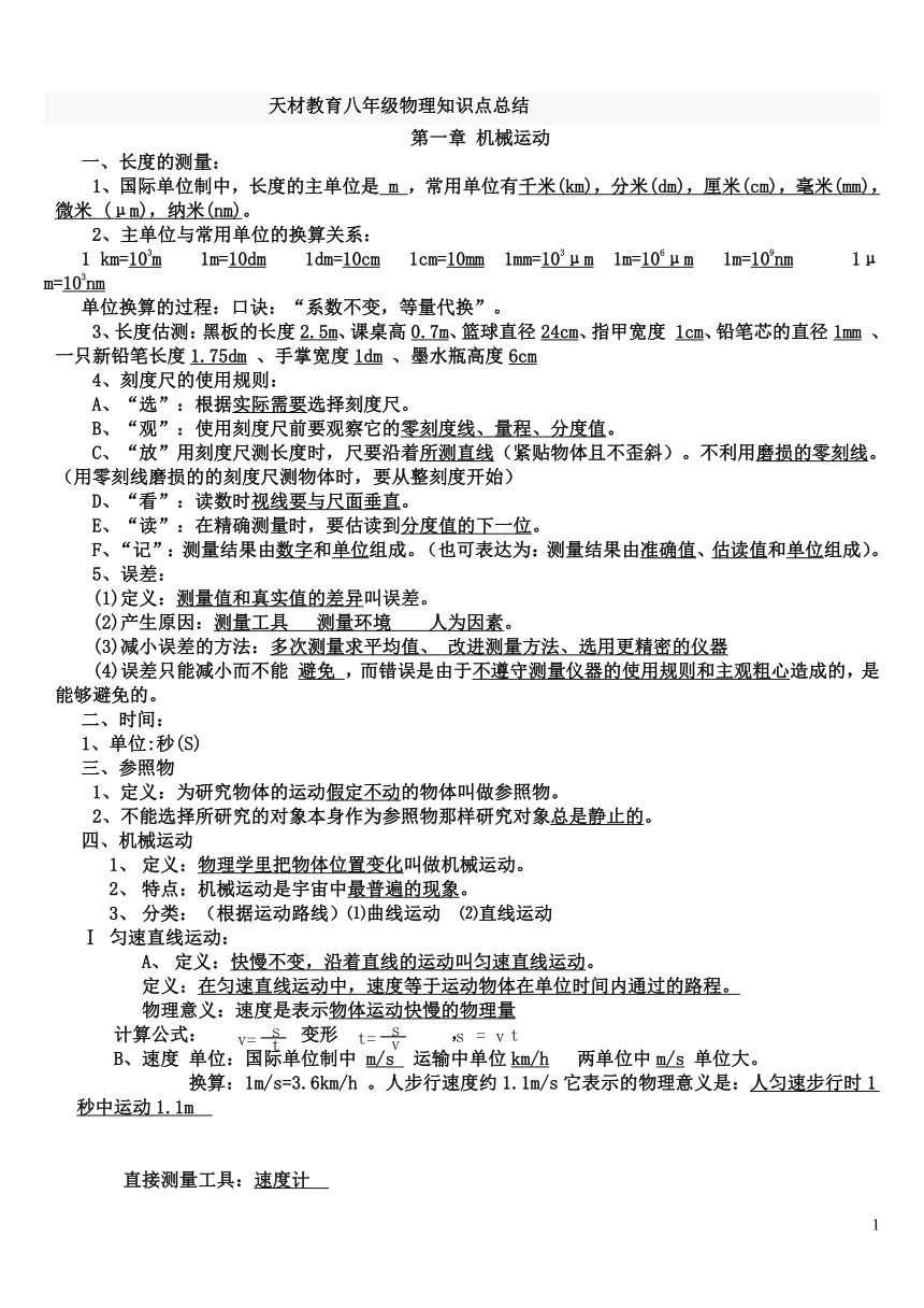 最简八年级上册物理知识点