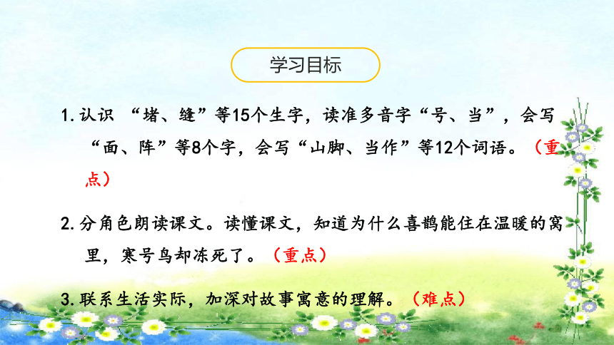 13《寒号鸟》   课件   (共38张 )