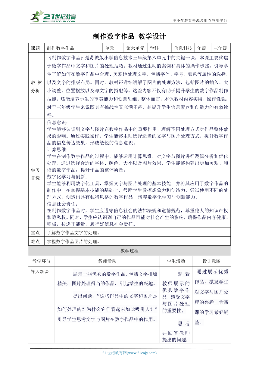 第六单元第2课 制作数字作品 教案2 三年级下册信息科技苏科版（2023）