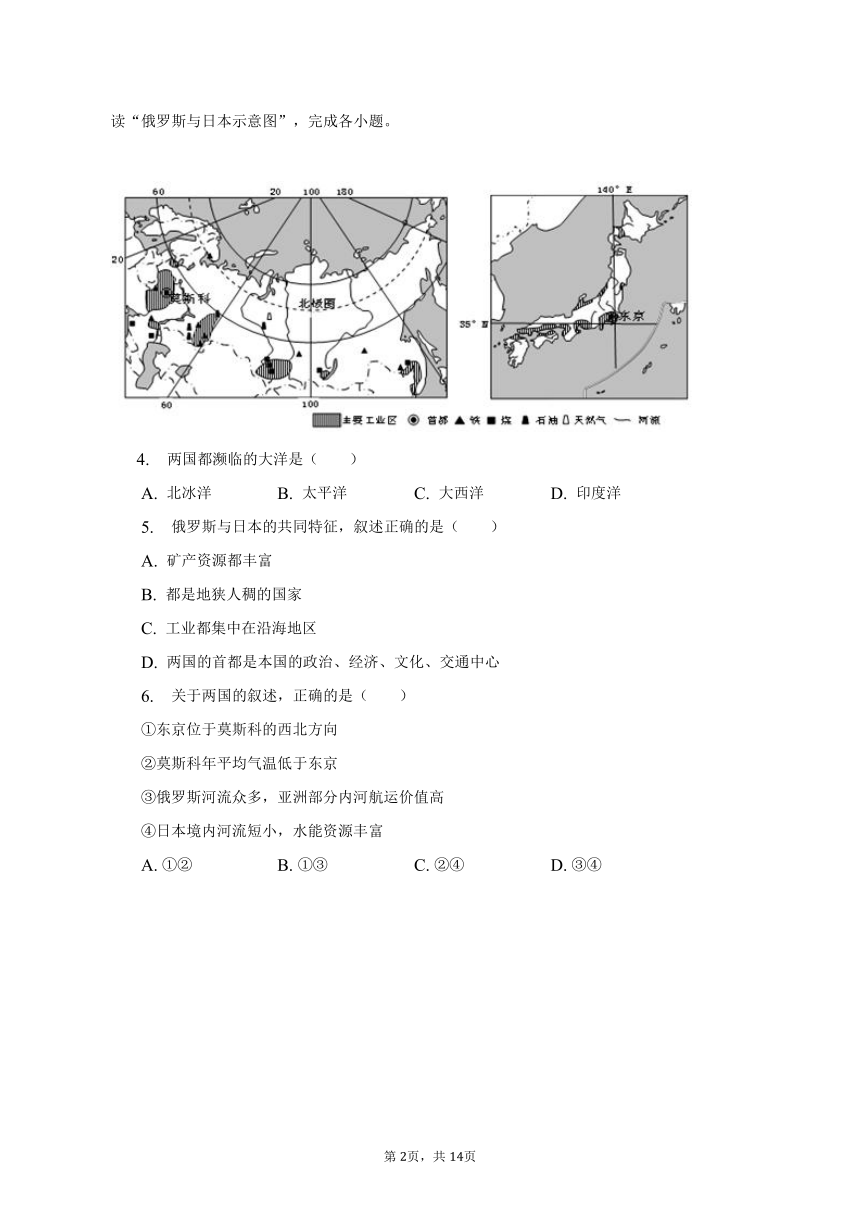 2022-2023学年江苏省扬州市宝应县七年级（下）期末地理试卷（含解析）