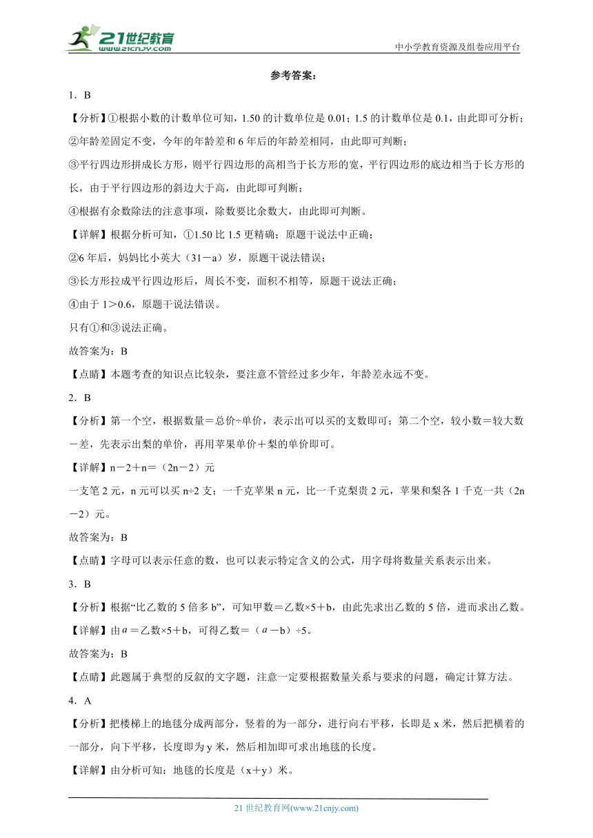 期末专题复习：用字母表示数练习卷-小学数学五年级上册苏教版（含答案）