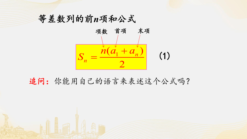 4.2.2等差数列的前n项和公式  课件(共31张PPT)