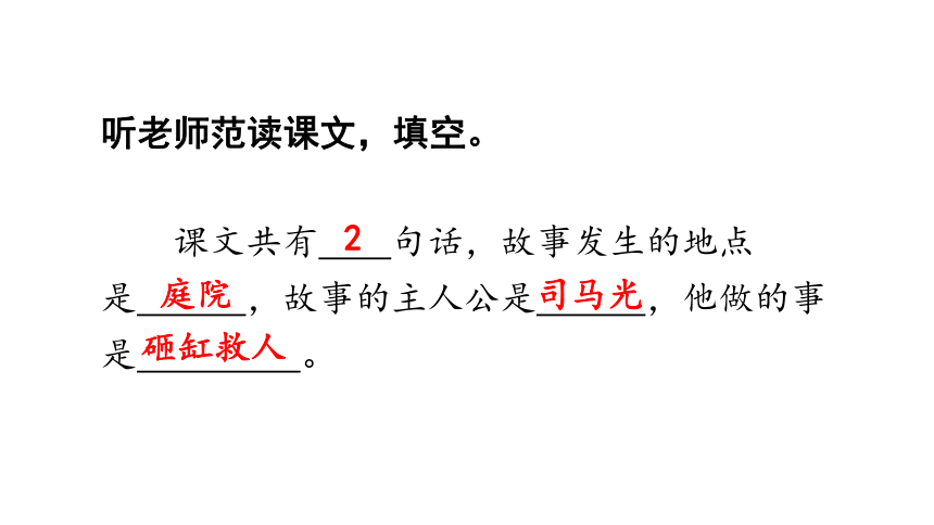 24 司马光 课件（共35张PPT）