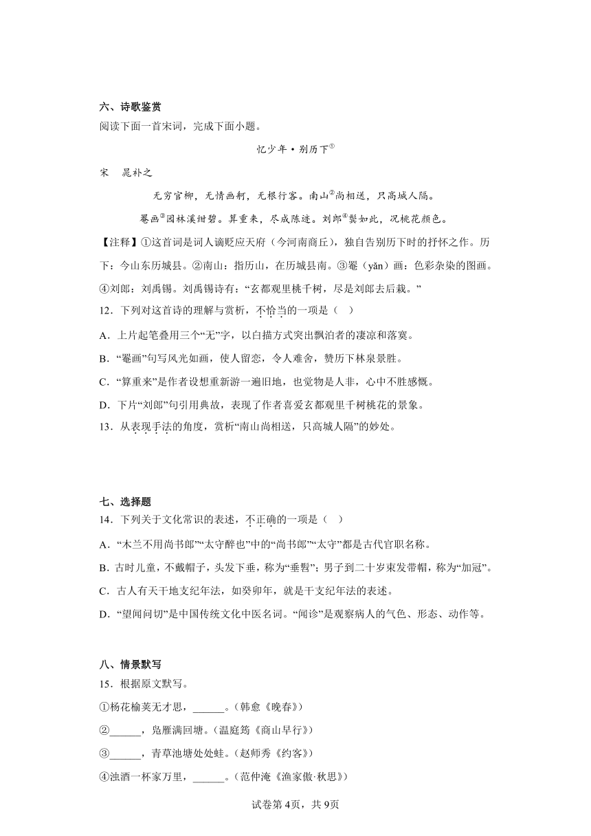 2023年山东省济南市东南片区中考二模语文试题（含答案）