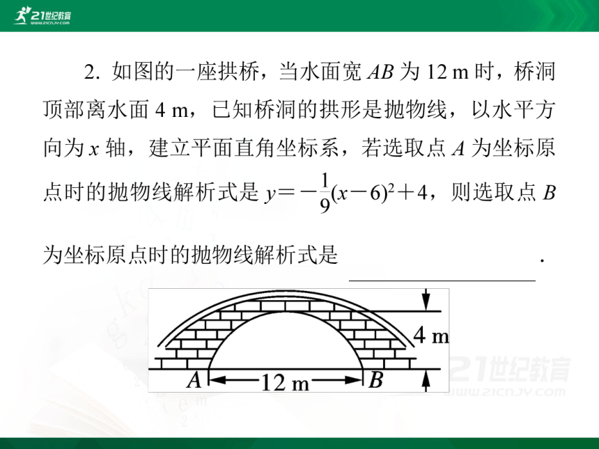 22．3　实际问题与二次函数  第2课时　拱桥问题与运动中的抛物线（25张PPT）