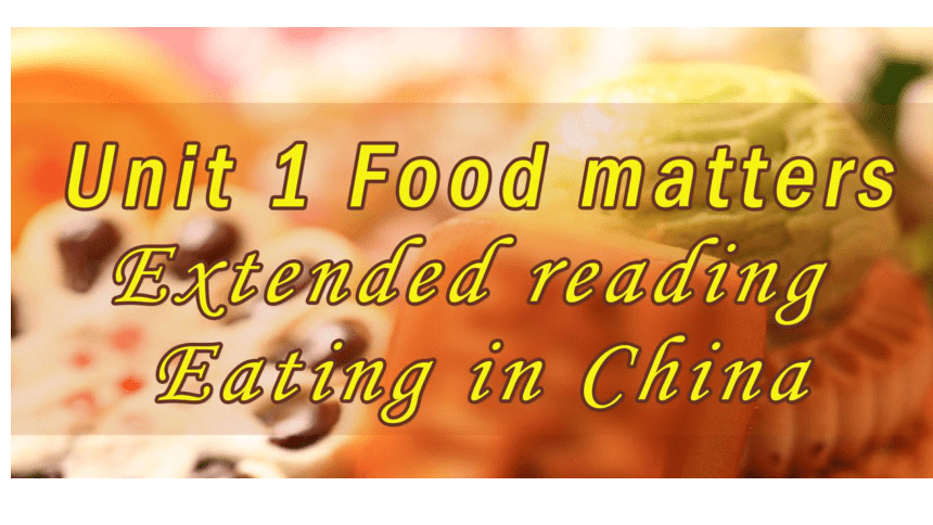 译林版（2019）选择性必修第一册Unit 1 Food matters Extended reading 课件(共34张PPT，内镶嵌视频)