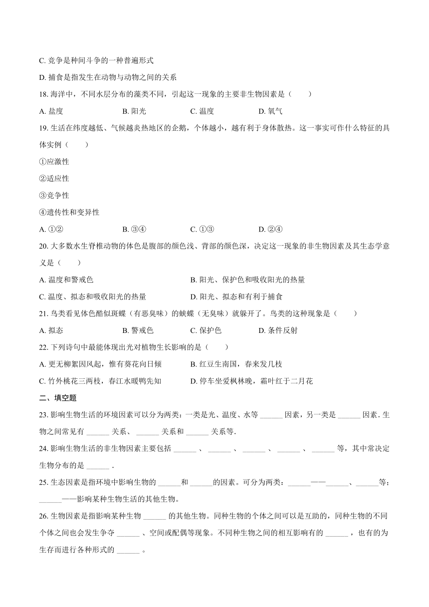 济南版八年级下册《6.1.1 环境对生物的作用》2024年同步练习卷（含解析）