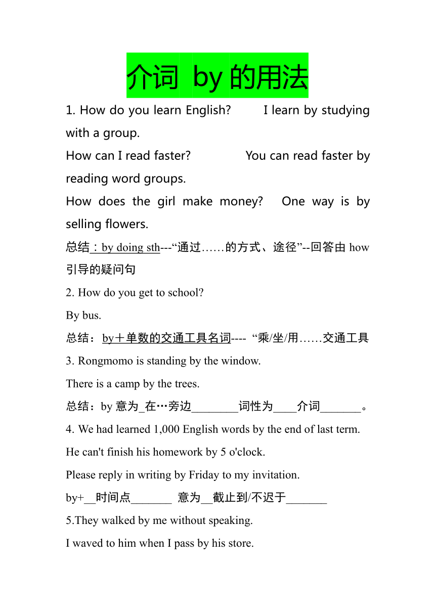 2023年中考英语二轮复习学案 介词 by的用法（无答案）