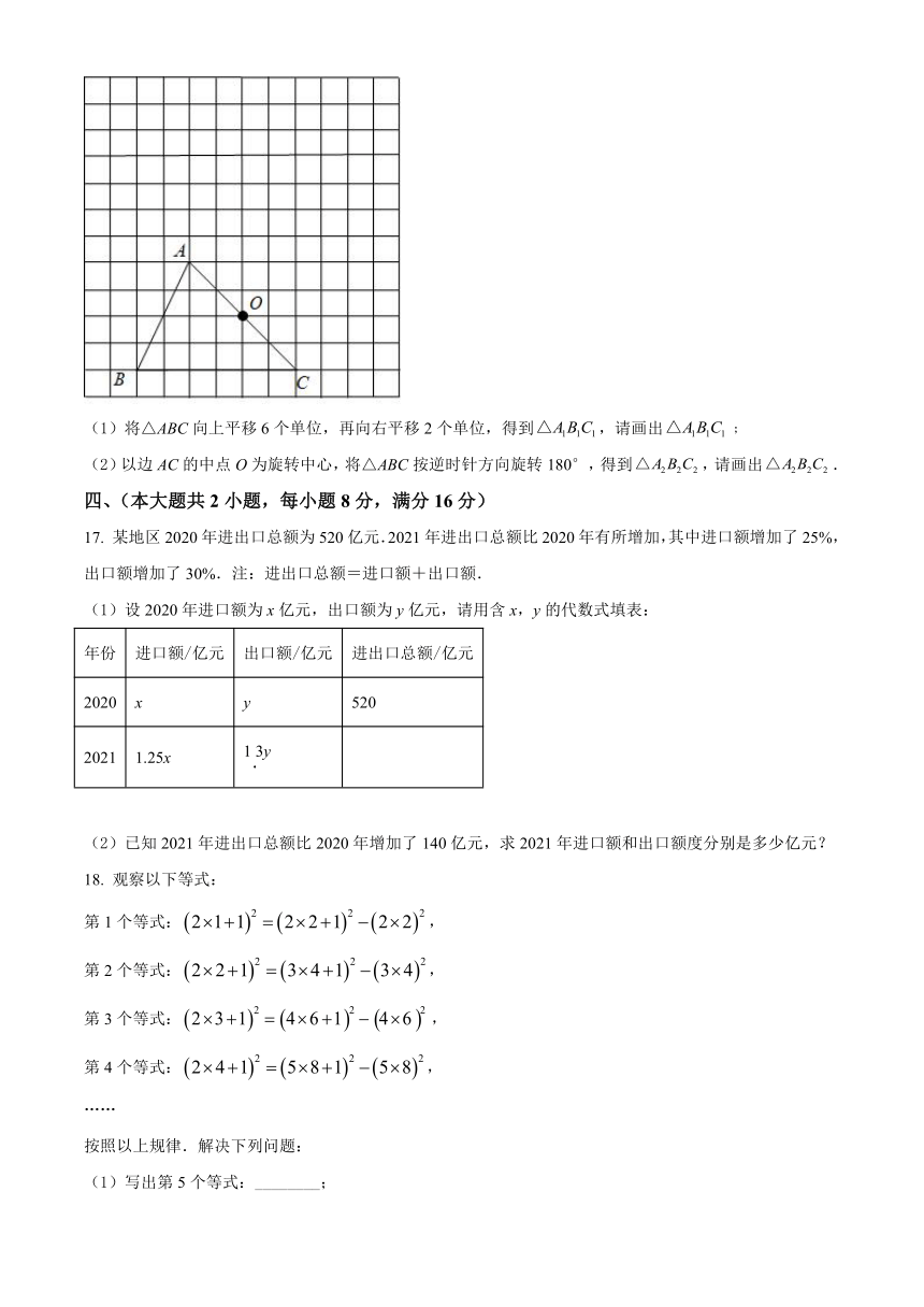 2022年安徽省中考数学真题 (word版，含答案)