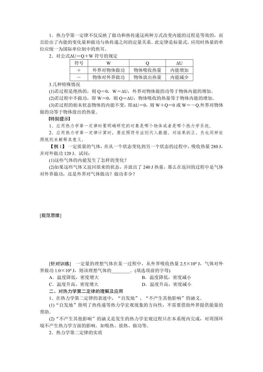 高考物理一轮复习学案53 热力学定律与能量守恒定律（含答案）