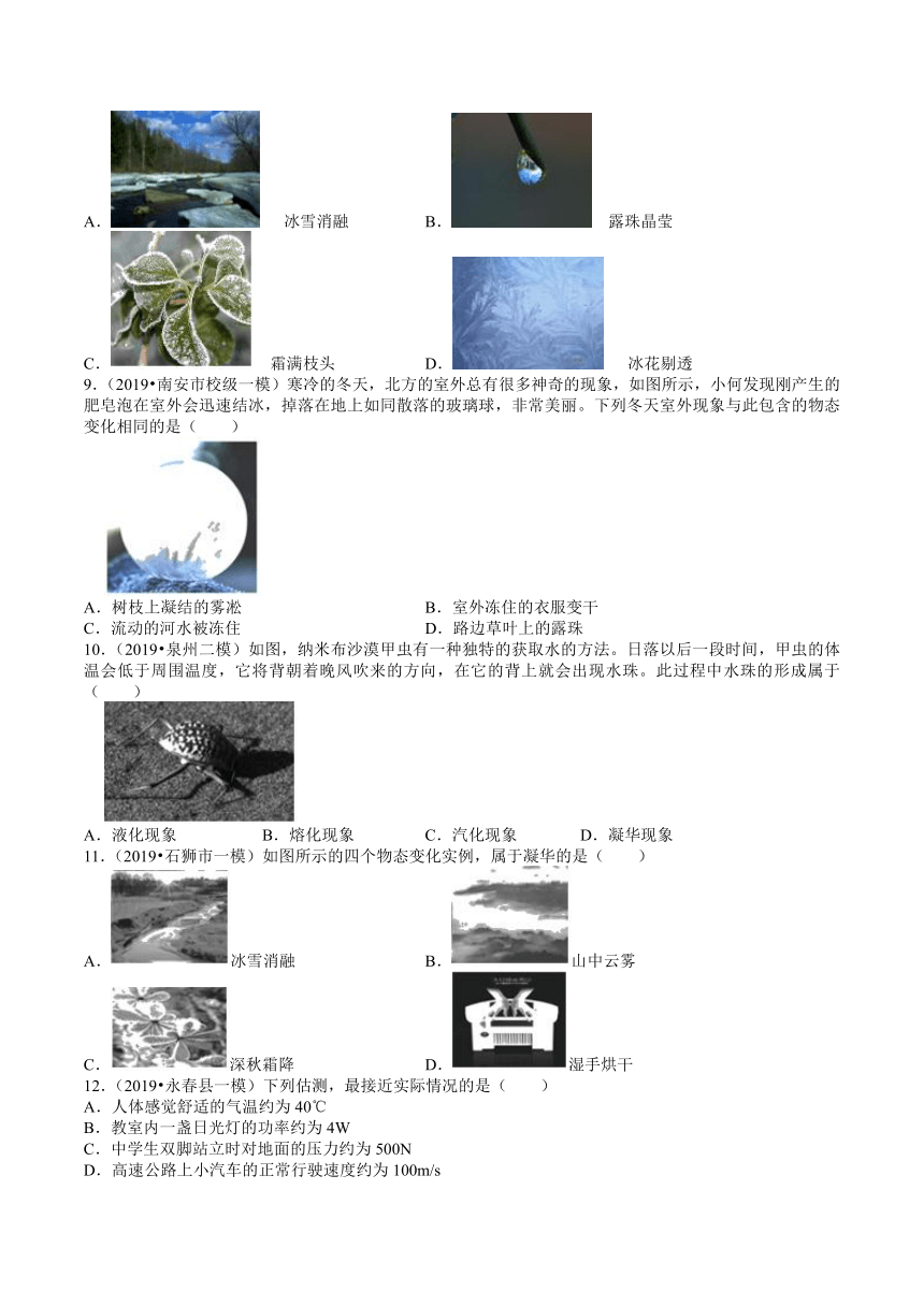 2018-2020年福建中考物理复习各地区模拟试题分类（泉州专版）（1）——物态变化（word含解析）