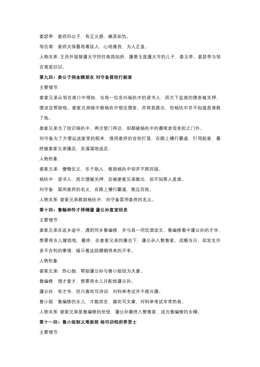 中考语文名著阅读《儒林外史》整本书逐章梳理及人物解析