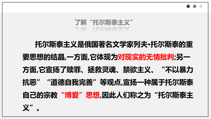 9《复活》课件49张2021-2022学年统编版高中语文选择性必修上册(共49张PPT)