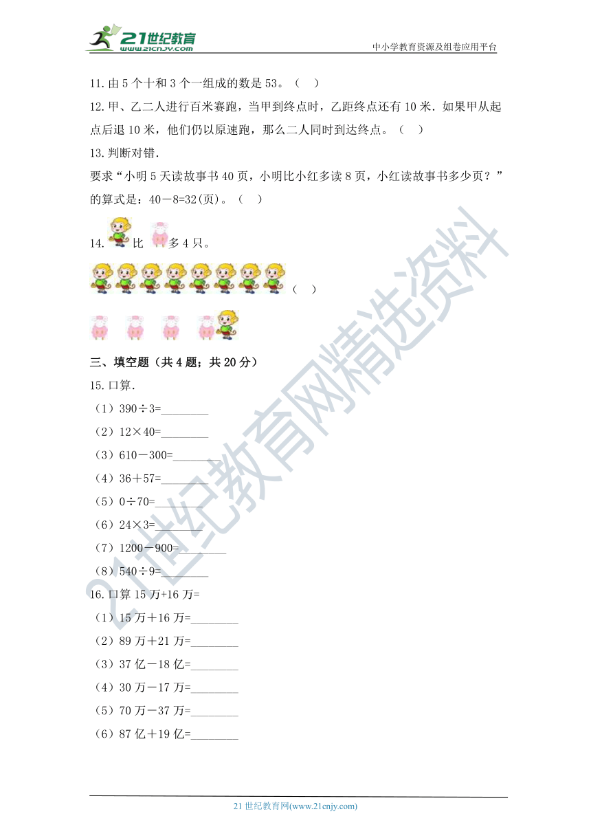 三年级数学上册第三单元加与减单元测试卷（北师大版含答案）