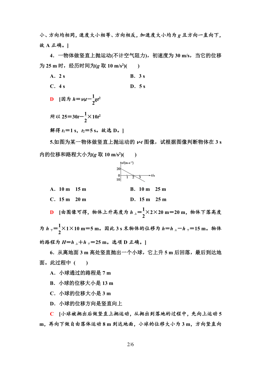 粤教版（2019）高中物理 必修第二册 课时分层作业4　生活和生产中的抛体运动word版含答案